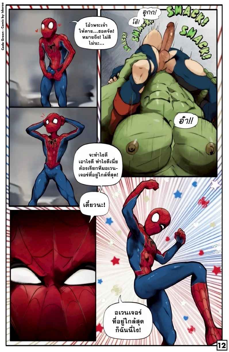 วิธีรับมือโค้ดกรีน